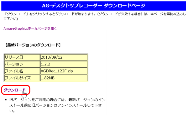 AG-デスクトップレコーダー ダウンロードページ