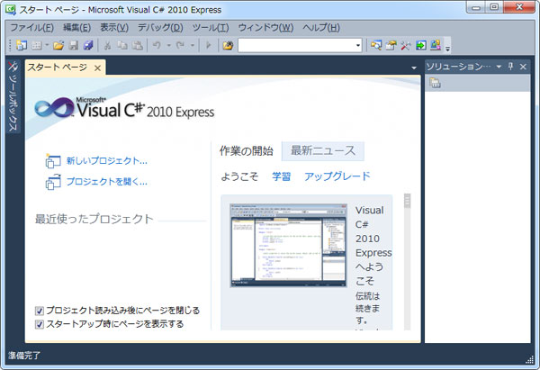 Visual C# 2010 Express