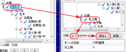 鏡面対称ボーンの設定