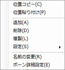右クリックメニュー