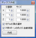 ボックス作成パネル