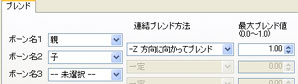 ブレンドボックスのパラメータ