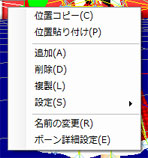 右クリックメニュー