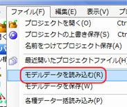 モデルデータを読み込む