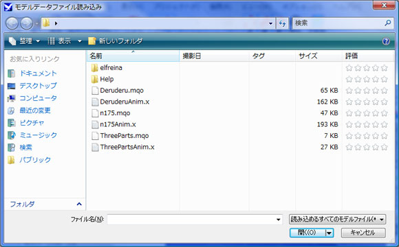 読み込むモデルファイルを選択