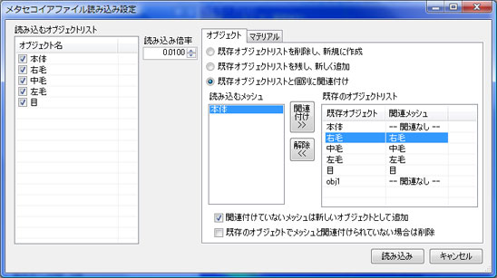 メタセコイアファイル読み込み