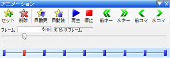 アニメーションキーパネル