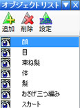 オブジェクトパネル