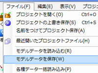 モデルデータを保存