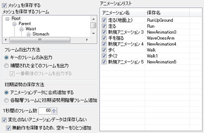 「スキンメッシュアニメーション付きＸファイル」の保存設定項目