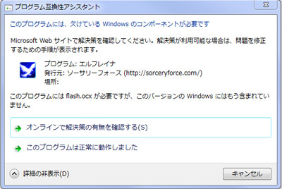 このプログラムには flash.ocx が必要ですが、このバージョンの Windows にはもう含まれていません。