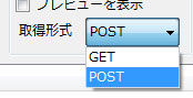 GET と POST