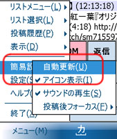 簡易設定 - 自動更新
