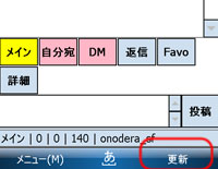 更新メニュー