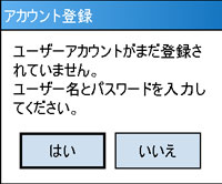 アカウントの登録