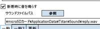 再生するサウンドの設定