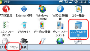 システム - プログラムの削除