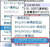 設定 - ミニブログサービスプラグイン