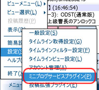 設定 - ミニブログサービスプラグイン