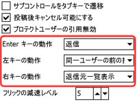 キー押下時の動作設定