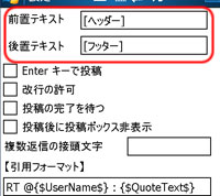 前置テキスト・後置テキスト