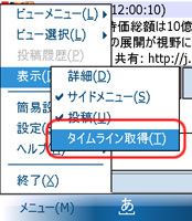 表示 - タイムライン取得