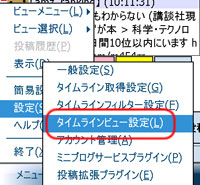 設定 - タイムラインビュー設定