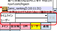 タイムライン取得コントロール常時表示