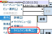 タイムライン取得にチェックがついていなくてもコントロールが表示されている