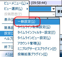 設定 - 一般設定