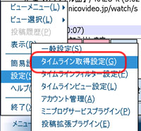 設定 - タイムライン取得設定