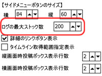 ログの最大ストック数