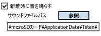 サウンドファイル指定後