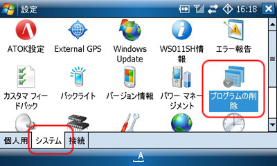 システム - プログラムの削除
