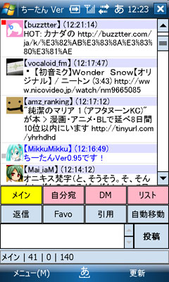 Windows Mobile 用 ミニブログサービスクライアント「ちーたん」