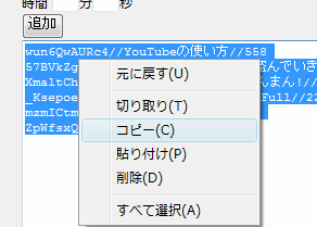 再生リストバックアップ