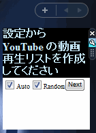 インストールされた YouTube Shuffle Player