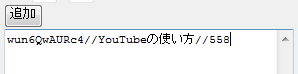 追加されたリスト