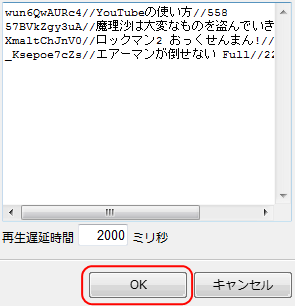 リストの登録完了