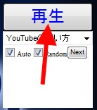 リストが追加され動画が表示される