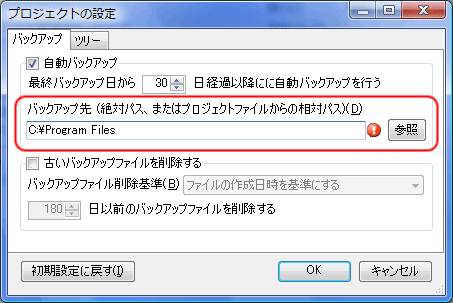 自動バックアップ先入力エラー