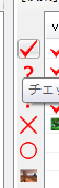 チェックツールバー