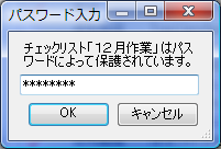 パスワード入力ダイアログ