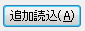 追加読込ボタン