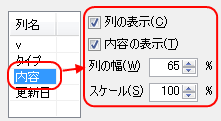 編集する列の選択