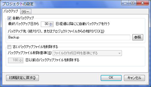 プロジェクトの設定ダイアログ