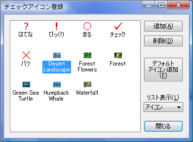 登録されたチェックアイコン