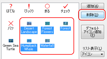 チェックアイコンの削除