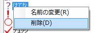 削除メニュー