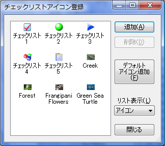 登録されたチェックリストアイコン